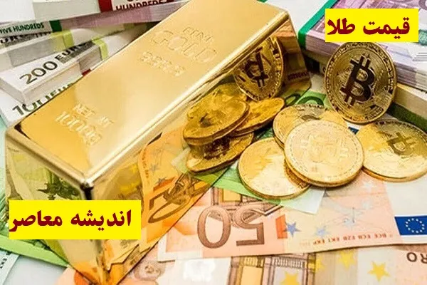 پیش‌بینی روند بازار طلا، ارز و سکه در روزهای آینده