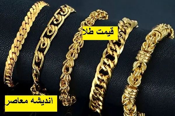 طلای ۱۸عیار نرخ ارز دلار سکه طلا امروز چهارشنبه 10 اردیبهشت 1404