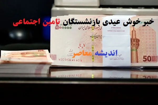 فرمول محاسبه عیدی
