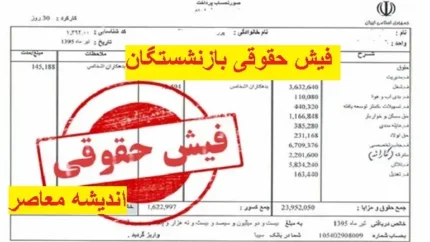 نحوه ورود به سامانه sabasrm.ir و مشاهده فیش حقوقی بازنشستگان کشوری