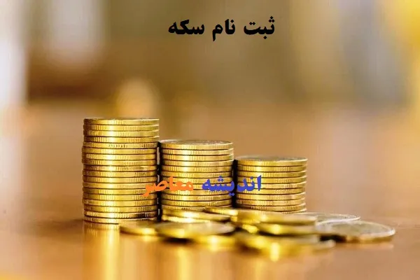 آخرین وضعیت قیمت سکه و طلا امروز شنبه ۱۸ مرداد ۱۴۰۴ | تحلیل کامل بازار و جدول قیمتها