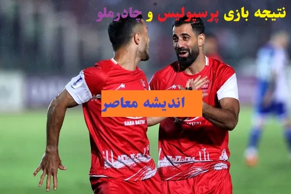 پرسپولیس دو تا از بازیکنان خود را راهی کمیته اخلاق نموده است