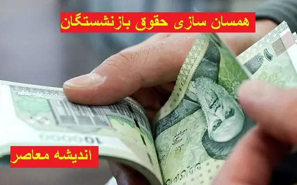 رشد ۱۷ درصدی اعتبارات پیشبینی شده برای صندوقهای بازنشستگی در لایحه بودجه سال آتی
