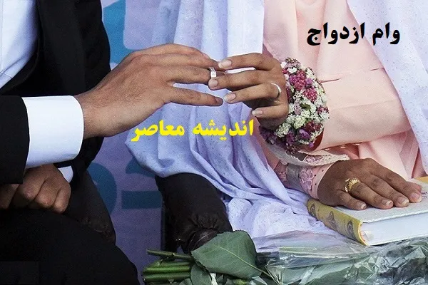 آموزش پیگیری وام ازدواج با کد ملی