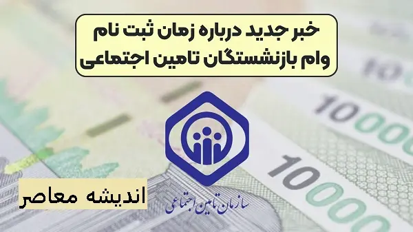 **شروط لازم جهت ثبت نام اخذ وام قرض الحسنه**