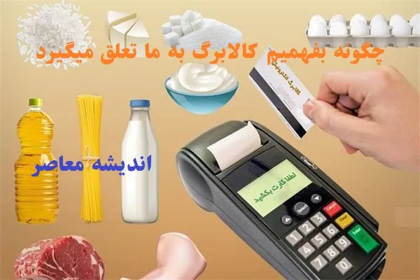 چه کسانی مشمول دریافت مرحله دوم کالابرگ الکترونیکی هستند؟