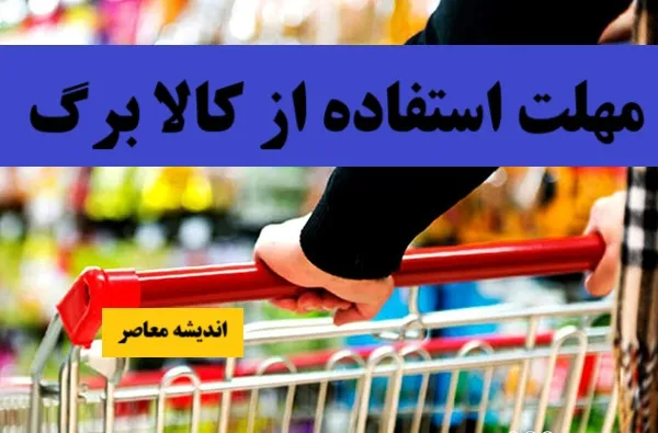 نظارت افزوده بر فروشگاههای کالابرگ/رسیدگی به عملکرد فروشگاههای عضو کالابرگ الکترونیک این منطقه