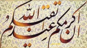 تقوا