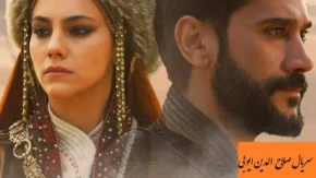 سریال صلاح الدین ایوبی قسمت 48