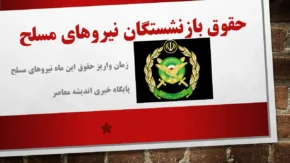 دریافت فیش حقوقی اردیبهشت ۱۴۰۴ به صورت آنلاین