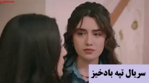 سریال تپه بادخیز قسمت ۱۸۵