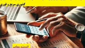 زمان واریز حقوق اسفند بازنشستگان کشوری| حقوق اسفند ۱۴۰۳ بازنشستگان کشوری کی واریز میشود+ دانلود فیش حقوقی بازنشستگان کشوری سریع و فوری