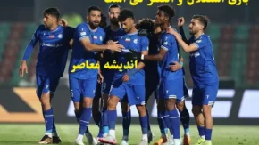 شکایت باشگاه عربستان از استقلال، از سوی کنفدراسیون فوتبال آسیا رد شد