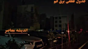 برنامه قطعی برق قم 24 خرداد 1405 اعلام شد