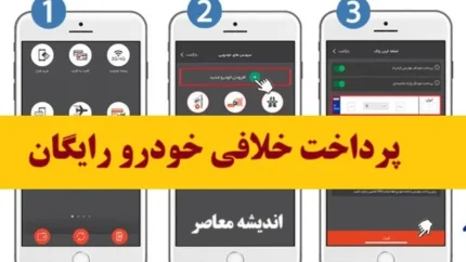 سه روش طلایی برای پرداخت خلافی خودرو بدون مراجعه حضوری