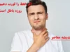 اگر خلط را قورت دهیم روزه باطل است