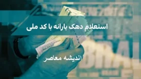 سایت هدفمندی یارانه‌ها (www.hadafmandi.ir)