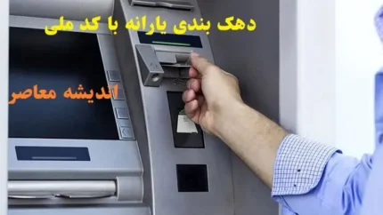دهک بندی خانوار چیست؟