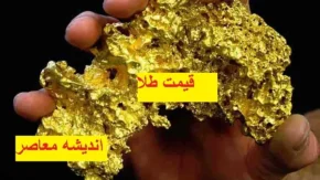 نرخ طلا امروز چقدر شد؟/ جدیدترین قیمت ها و تحلیل بازار طلا