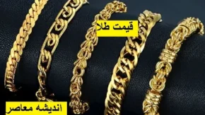 بازار طلا سه شنبه 11 شهریور/ تحلیل روند قیمت و تاثیر عوامل اقتصادی