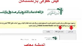 جزئیات صدور احکام جدید بازنشستگان تامین اجتماعی