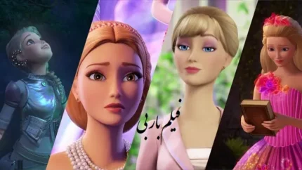 فیلم باربی