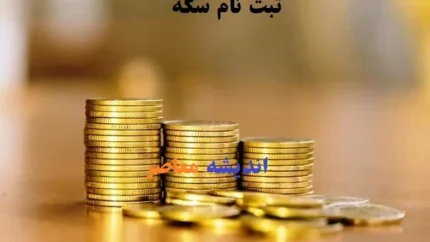 آخرین وضعیت قیمت سکه و طلا امروز شنبه ۱۸ مرداد ۱۴۰۴ | تحلیل کامل بازار و جدول قیمت‌ها