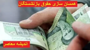 رشد ۱۷ درصدی اعتبارات پیش‌بینی شده برای صندوق‌های بازنشستگی در لایحه بودجه سال آتی