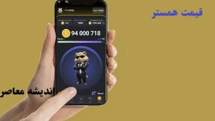 قیمت همستر امروز ۱۲ اسفند