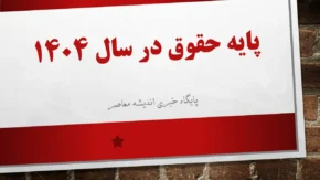 تأثیر افزایش حقوق بر معیشت کارمندان