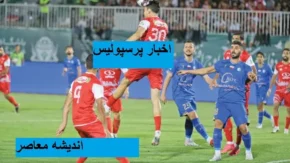 انتقال جنجال؟ استقلال به سرمربی پرسپولیس دعوت نامه فرستاد!/ واکنش هواداران سرخ پوشان چیست؟