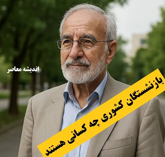 اخبار بازنشستگان کشوری قطره | 3 خبر مهم از اخبار بازنشستگان کشوری امروز 27 فروردین 1404 + صدور احکام حقوق بازنشستگان
