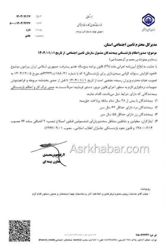 شرایط جدید بازنشستگی | بخشنامه شرایط بازنشستگی از چه قرار است