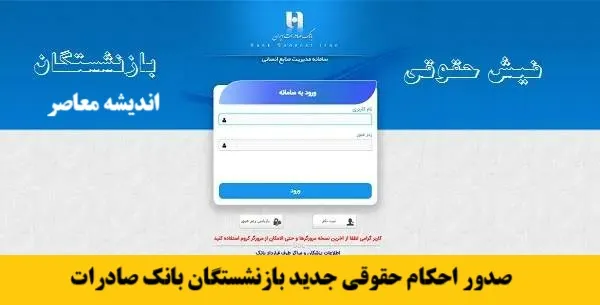 زمان صدور احکام حقوقی جدیدِ بازنشستگان کشوری و فرهنگیان بازنشسته با لحاظ افزایش ۲۰ + ۳۰ درصدی