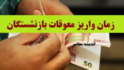 مطالبات فراتر از حقوق و معوقات