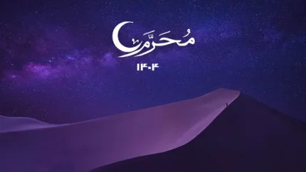 محرم 1404