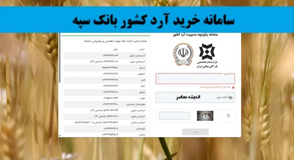سامانه خرید آرد gfloursale.banksepah.ir + نام کاربری و رمز عبور نانوایان + راهنمای گام به گام ثبت سفارش آرد یارانه‌ای