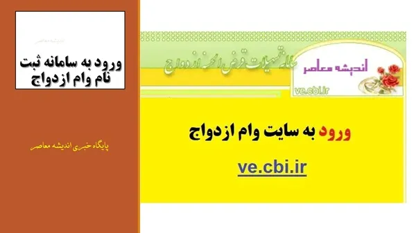 راهنمای گامبهگام مشاهده وضعیت وام ازدواج با کد رهگیری