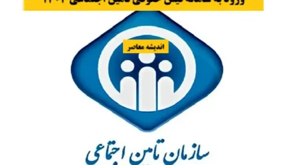 https://www.tamin.ir/News/Item/6507/2/6507.html
