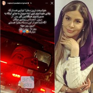 استوری تاثیرگذار نجمه جودکی در ستایش زیبایی درونی دختران+عکس