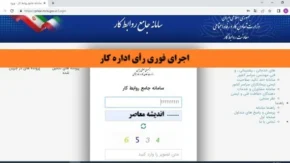اجرای فوری رأی اداره کار