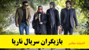 سریال ناریا
