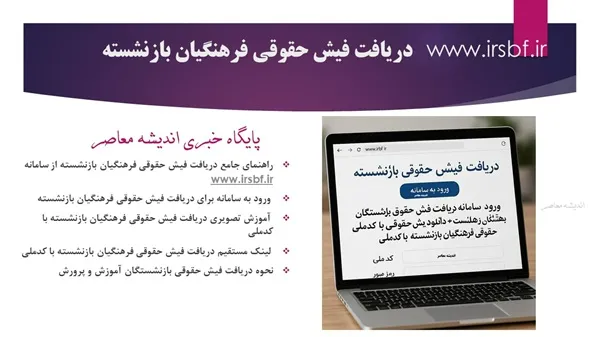 نحوه دریافت فیش حقوقی فرهنگیان از سایت my.medu.ir