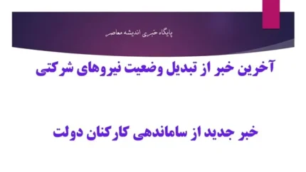 مزایا و تاثیرات طرح تبدیل وضعیت