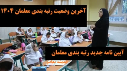 نقش هیات ممیزه رتبه‌بندی و حضور معاونین آموزشی و پژوهشی
