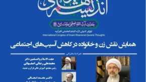 کنگره بین المللی اندیشه قرانی رهبر انقلاب برگزار می شود/ ارسال گذشته ۳ هزار و ۱۸۰ اثر به دبیرخانه همایش