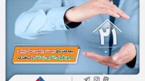 بیمه ملت برای بیست و یکمین سال پیاپی مجوز قبولی اتکایی از داخل را دریافت کرد