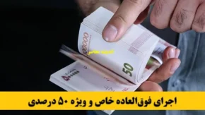 تازه ترین خبر برای معلمان/ سرانجام وضعیت فوق العاده ویژه معلمان چه شد؟/ نتایج بررسی آموزش و پرورش اعلام شد!