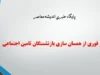 آخرین خبر از متناسب سازی حقوق بازنشستگان امروز شنبه 22 شهریور 1404/ جزئیات اجرای همسان سازی در نیمه دوم سال