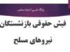 مزایای استفاده از نرم افزار فیش حقوق بازنشستگان نیروی مسلح ساتا